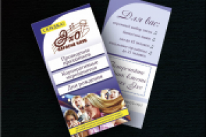 Листовка "скидка" для караоке "Эхо"