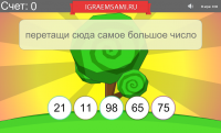 Найти наибольшее число