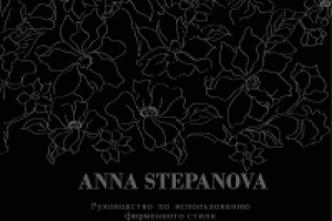 Разработка фирменного стиля