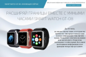 Лендинг для продажи умных часов