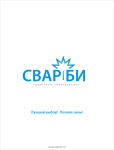Логотип Сварби