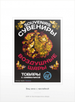 Наклейка на окно