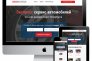 Сайт компании по обслуживанию авто