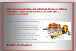 Объявление об открытии сайта