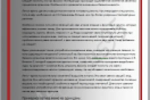 Летний режим питания