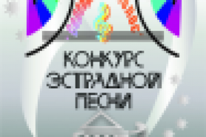 афиша к музыкальному конкурсу "Серебрянный голос"