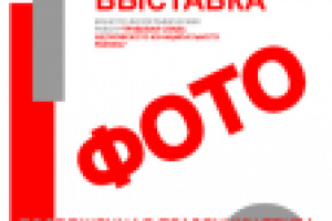 Афиша к фотовыставке