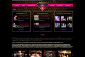 Сайт ночного клуба