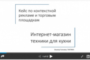 Кейс: повышение оборота в интернет-магазине техники в 2 раза