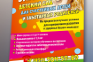 Листовка А5