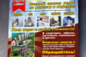 Листовка А4