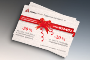 Подарочный сертификат