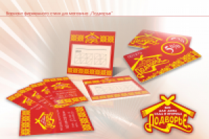 Фирменный стиль Подворье