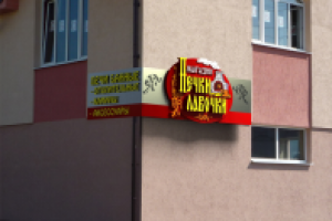 Печки лавочки