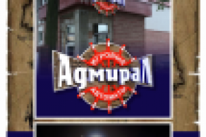 Адмирал