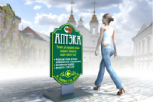 Штендер Аптека