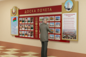 Доска почета