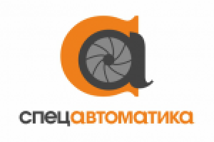 СпецАвтоматика