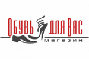 Обувь для Вас