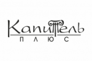 Капитель плюс