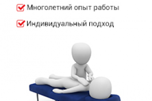 Баннер для рекламы лечебного массажа