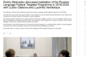 Статья для сайта Россотрудничества