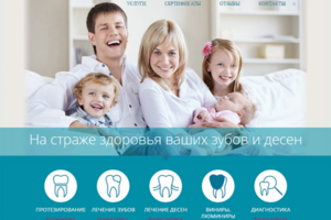 Сайт стоматологии "Зубной Стражник"
