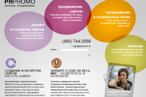 Сайт SEO-компании PRPromo