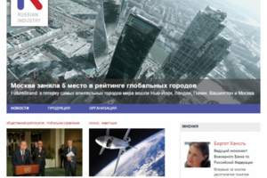 Сайт проекта «Промышленная Россия»