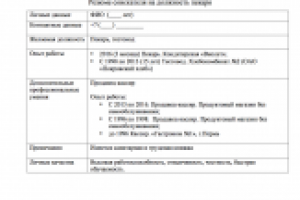 Резюме.Пекарь.65 лет