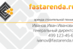 Визитка Fastarenda.ru