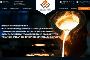 Кузбасский литейный завод