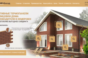 Сайт для компании по внешней отделки домов