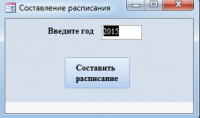 Автоматическое составление расписания колледжа