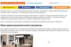 Зонирование однокомнатной квартиры