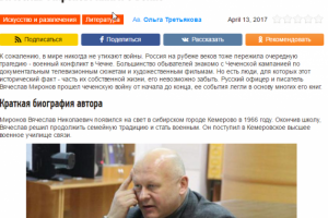 Вячеслав Миронов: книги о войне