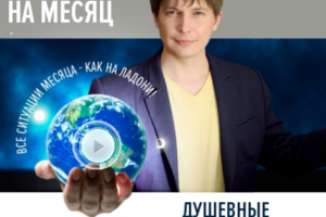Астролог П.Чудинов, обзор на ноябрь 2016г для Стрельцов