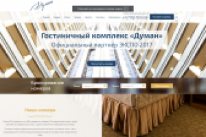 Сайт гостиничного комплекса Думан