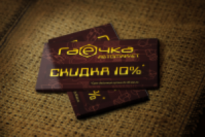 Скидочный купон для автомаркета "Гаечка"