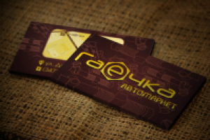 Визитки для автомаркета "Гаечка"