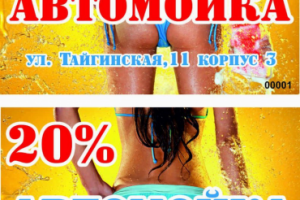 Эскиз визитной карточки для автомоечного комплекса