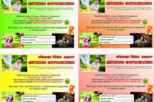 Эскизы листовки для детского фотографа