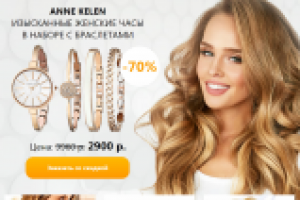 Лендинг по продаже часов