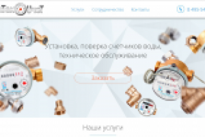 Верстка лендинга сантехники