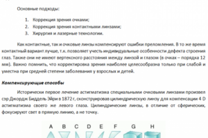 Статья про врожденный астигматизм