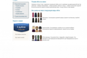 Посадочная страница для ателье