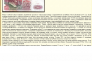 Историческая статья