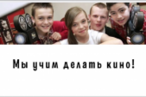 Рекламный ролик детской киношколы "Игра",