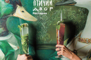 Птичий двор