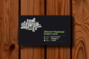 Визитки Менеджер по туризму